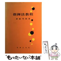 飯森範親DVD8枚組 音楽創りと指揮法吹奏楽指導斎藤秀雄指揮法