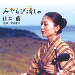 コンクール用三線練習DVD[下巻] コンクール用三線練習DVD 下巻 - 沖縄レコード商事株式会社