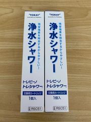 東レ トレビーノ 2個 RSC51浄水シャワーヘッド トレシャワー 交換カートリッジ