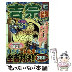 【中古】 今が稼ぎ時爆裂！４号機ベストセレクション！！/日本文芸社/漫画パチスロ大連勝編集部 2025年最新】パチスロ大連勝の人気アイテム - メルカリ