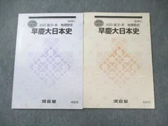 2025年最新】早慶大日本史の人気アイテム - メルカリ