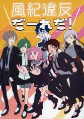 【中古】男性向一般同人誌 ≪バーチャルYoutuber≫ 風紀違反だーれだ！ / おてらか / ぽんぽろ椿