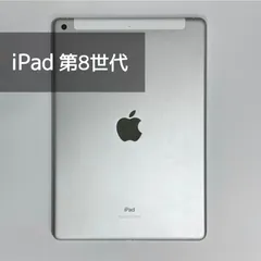 2024年最新】ipad 8世代 本体 32の人気アイテム - メルカリ