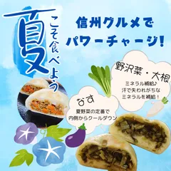 信州おやき