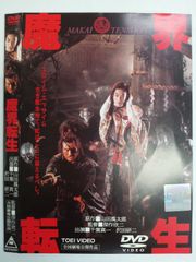 魔界転生 DVD 深作欣二監督 千葉真一 沢田研二 レンタル落ち - メルカリ