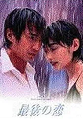 ★限定生産★最後の恋 DVD-BOX 最後の恋 DVD-BOX 中古DVD・ブルーレイ | ブックオフ公式
