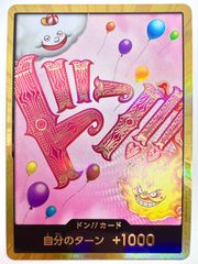 ONE PIECE CARD GAME プレミアムブースター シャーロット•リンリン スーパーパラレル ドンカード 1枚