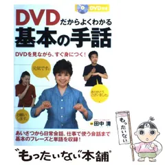 手話入門講座DVD ユーキャン手話入門講座DVDセット ユーキャン手話入門講座DVD