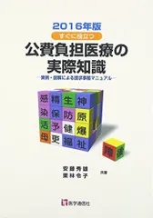 公費負担医療の実際知識 2024年版: 実例・図解による請求事務マニュアル (2024年版)／安藤 秀雄、栗林 令子 Amazon.co.jp: 公費負担医療の実際知識 2024年版: 実例・図解