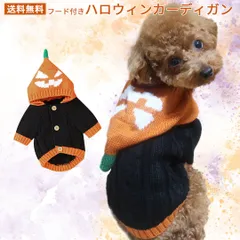 フード付きハロウィンカーディガン　PAA0002　いたずらジャック・オ・ランタン　コスチューム　インスタ映え　記念日　前開き　犬服　猫服　かわいい犬服　ドッグウェア