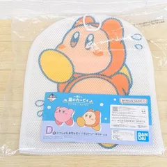 一番くじ　星のカービィ　プププないちにち☆　D賞 ランドリーネット 新品