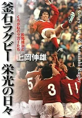 2025年最新】松尾雄治の人気アイテム - メルカリ