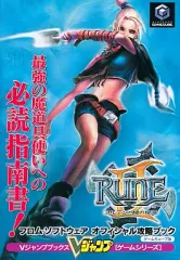【中古】攻略本GC ≪アクションRPGゲーム≫ フロムソフトウェアオフィシャルルーン2