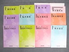 2024年最新】河合塾 早大古文の人気アイテム - メルカリ