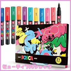 【特価】三菱鉛筆 uni ポスカ POSCA 水性ペン 水性マーカー 日本製 カラーペン 極細 PC-1M 全21色セット