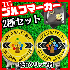 【限定特価】ゴルフマーカー マグネットクリップ 各2個セット ケース入り パットの格言入り【ToiroGolf 十色ツリー】