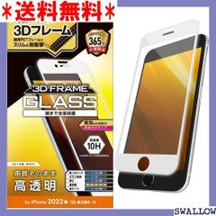 SF1 エレコム iPhone SE 第2世代/第3世代 / ラス フレーム付き ホワイト PM-A22SFLGFWH 3383