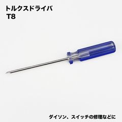 スイッチ ボタン トルクスドライバー T8  ダイソン対応 掃除機 V10 V11 トリガー 蛇腹ホース ジャバラ