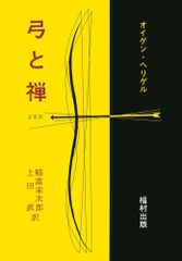 弓道入門 石岡久夫先生（絶版本） - メルカリ