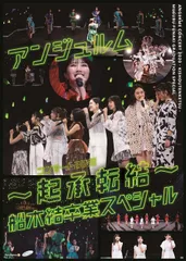 アンジュルム ライブ DVD 4枚セット Amazon.co.jp: 【Amazon.co.jp限定】アンジュルム CONCERT TOUR