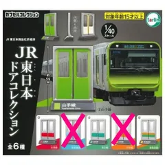 2025年最新】カプセル 山手線の人気アイテム - メルカリ