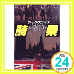 ディック・フランシス 競馬シリーズ他 単行本32冊セット - メルカリ