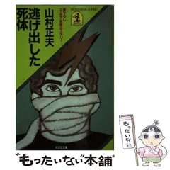 【中古】 災厄への招待/角川書店/山村正夫 2025年最新】山村＿正夫の人気アイテム - メルカリ