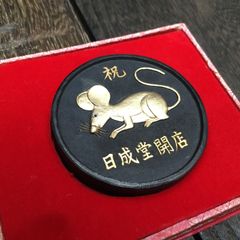 古墨 書道具 中川美術館 干支 - メルカリ