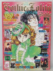 美品】ゴシック＆ロリータバイブルvol.20【型紙＆HAKUEIポスター付き