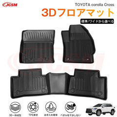 カローラクロス（トヨタ）１０系 専用 3D フロアマット 運転席 助手席 後部座席 カーマットTPE製 立体マット 汚れ防止 水洗い 高耐久 滑り防止 JCSM