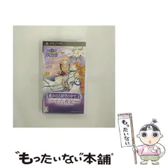 【中古】 遙かなる時空の中で3 with 十六夜記 愛蔵版 コーエーテクモ the Best [PSP] / コーエーテクモゲームス