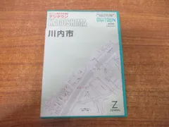 2024年最新】ゼンリン 住宅地図 鹿児島の人気アイテム - メルカリ