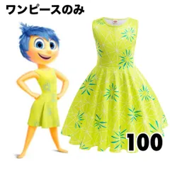 コスプレ インサイドヘッド2 ヨロコビ パーティー コスチューム キッズ 100