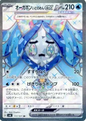 【中古】ポケモンカードゲーム 117/101[SR]：(キラ)オーガポン いどのめんex