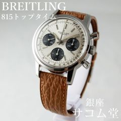≪フォロワー限定クーポン配布中★≫【 中古 / 希少品 / 期間限定販売 】 BREITLING ブライトリング トップタイム Top Time 815 手巻き クロノグラフ ヴィンテージ メンズ 腕時計