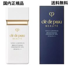 クレ・ド・ポーボーテ ヴォワールルミヌ 美白プレメイクアップ 30ml