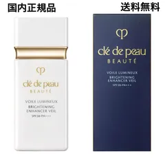 国内正規品 資生堂 クレ・ド・ポー ボーテ ヴォワールルミヌ 30ml 化粧下地 SPF38・PA+++