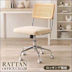 ☆美品☆LOWYA ラタン調 デスクチェア ベージュ 高さ調整可 キャスター