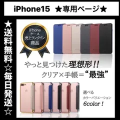 iPhone15 ケース アイフォン15 手帳型 手帳 iPhoneケース あいふぉん15 カバー iPhoneカバー 透明 クリア スマホケース スマホカバー あいふぉんけーす 15 耐衝撃 14 11 iPhone13 iPhoneSE 韓国 ハンドメイド