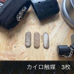 zippo ハクキンカイロ　交換用触媒互換品　15枚セット