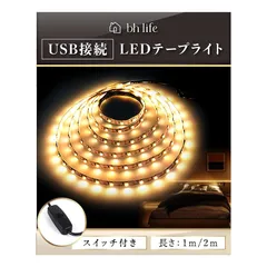 LEDテープライト テープライト LED USB スイッチ付き 室内 1m 2m 3m 4m 5m USB式 間接照明 暖色 白色 おしゃれ ストリングライト DIY ライトテープ 車 室内 (白色, 3m) 1