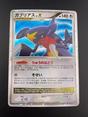 PSA10 鑑定品 ガブリアス LV.X ☆ 拡張パック 月光の追跡 DP4 PSA10 鑑定品 ガブリアス LV.X ☆ 拡張パック 月光の追跡 DP4