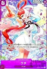 ウタ(SEC/パラレル)(OP02-120)[illust.Misa Matoki]