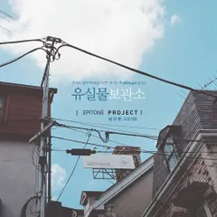 【CD】遺失物保管所