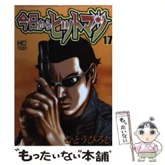 中古】 今日からヒットマンスペシャル彼と彼女の第2章 下/日本