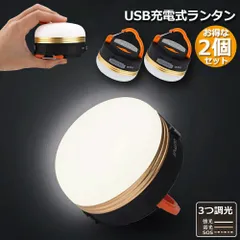 LEDランタン  2個セット 充電式 懐中電灯 携帯型 テントライト 3つ調光モード マグネット式 フック付き 超軽量 小型 IP65防水 携帯便利 防水キャンプ用品 登山 夜釣り 防災対策 高輝度 キャンプ ランタン