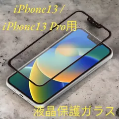 iPhone13 / iPhone13 Pro 用 6.1 inchデュアルカメラ 全面保護 液晶全面保護ガラス フィルム [ブルーライト最大90%低減] 目に優しい 汚れ防止 撥水 撥油加工 なめらかタッチ 高光沢 キズに強い   高硬度H9 飛散防止設計