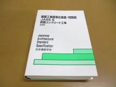 2023年最新】建築工事標準仕様書 同解説の人気アイテム - メルカリ