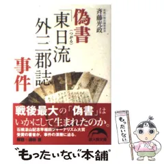 2025年最新】東日流外三郡誌の人気アイテム - メルカリ