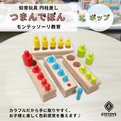 厚労省認定 知育玩具 円柱差し 「つまんでぽん」 カラフル モンテッソーリ 木製 おもちゃ パズル 指先あそび 木のおもちゃ イクモクのサムネイル